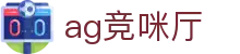 ag竞咪厅 - (中国)白山ag竞咪厅科技集团有限公司欢迎您